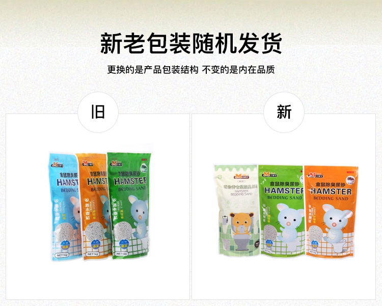 minishow 迷你秀仓鼠吸尿除臭厕砂1KG 三种香味