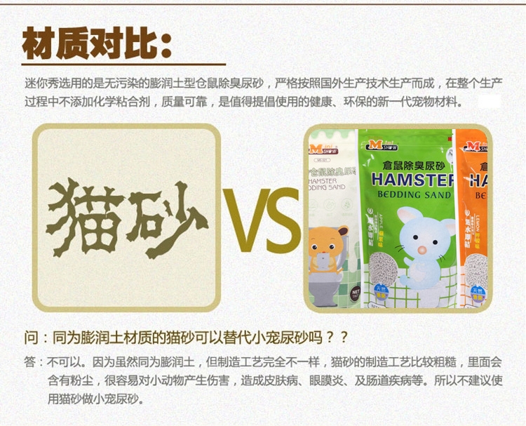 minishow 迷你秀仓鼠吸尿除臭厕砂1KG 三种香味
