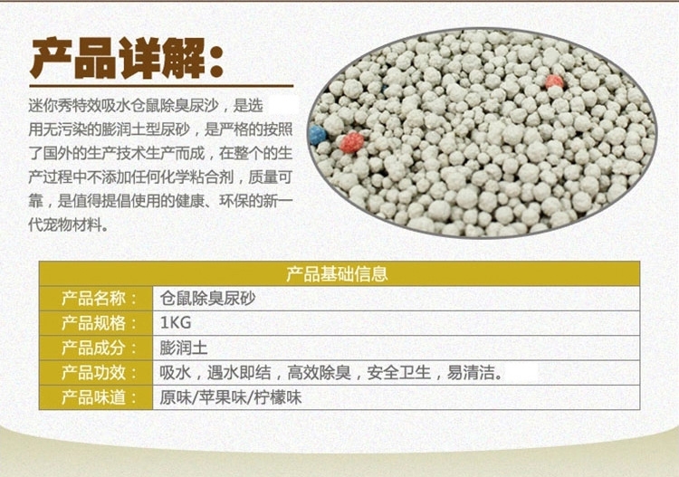 minishow 迷你秀仓鼠吸尿除臭厕砂1KG 三种香味