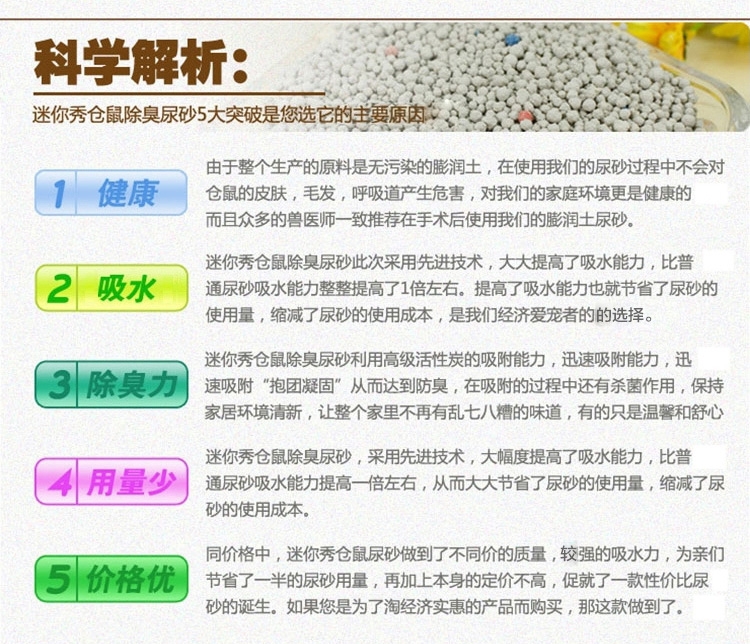 minishow 迷你秀仓鼠吸尿除臭厕砂1KG 三种香味