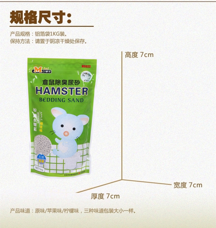 minishow 迷你秀仓鼠吸尿除臭厕砂1KG 三种香味