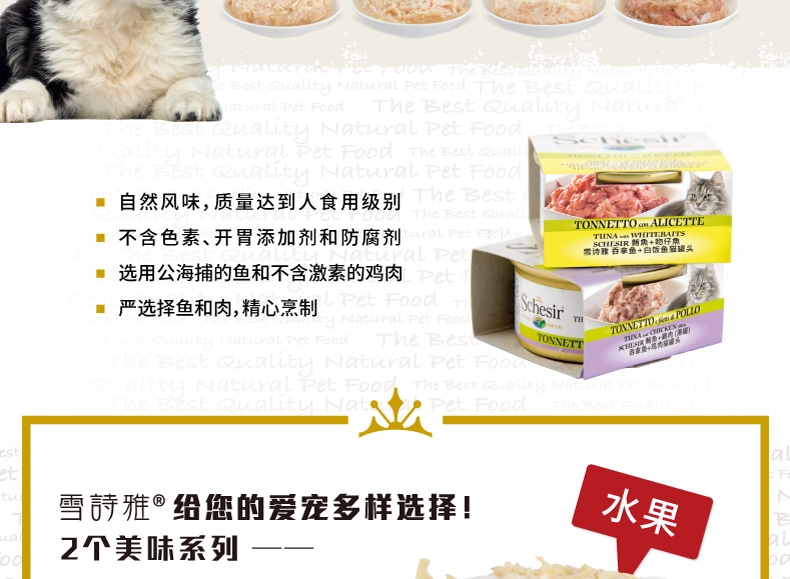 雪诗雅Schesir 鸡肉木瓜狗罐头 150g*10