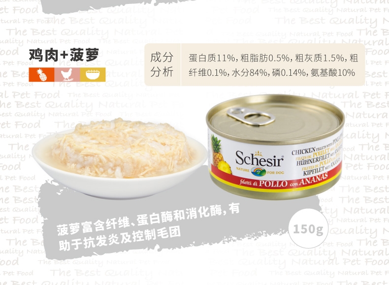雪诗雅Schesir 鸡肉木瓜狗罐头 150g*10
