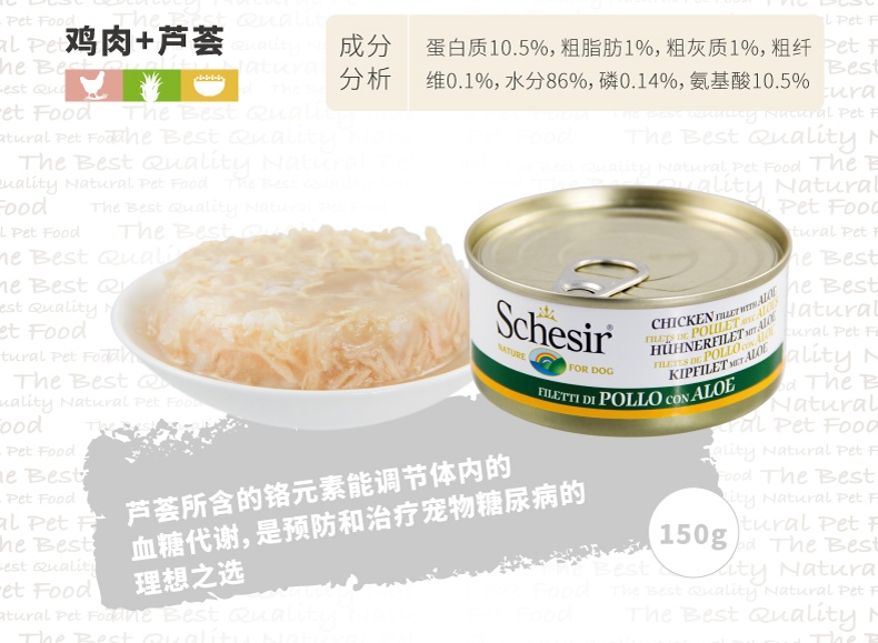 雪诗雅Schesir 鸡肉木瓜狗罐头 150g*10