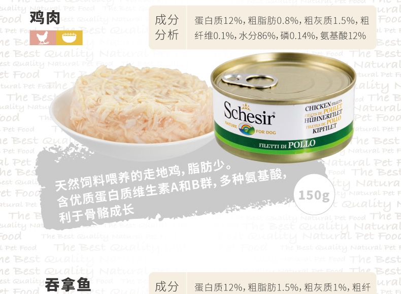 雪诗雅Schesir 鸡肉木瓜狗罐头 150g*10