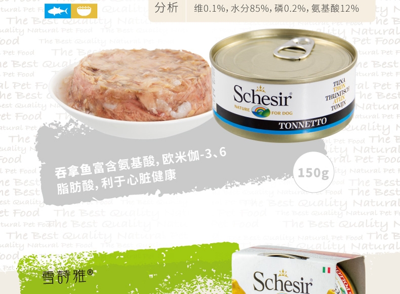 雪诗雅Schesir 鸡肉木瓜狗罐头 150g*10