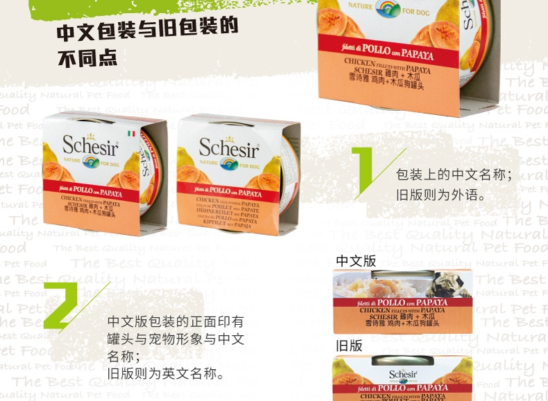 雪诗雅Schesir 鸡肉木瓜狗罐头 150g*10