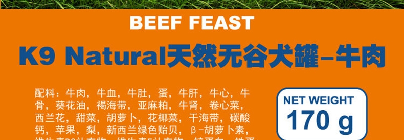 K9 Natural 天然无谷牛肉狗罐头 170g*6罐 90%肉含量 新西兰进口