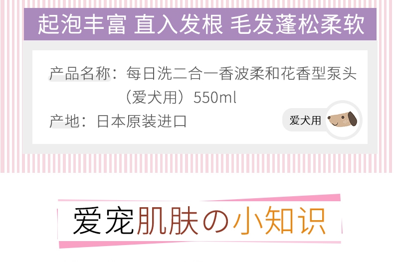 日本艾宠Lion  犬用每日洗二合一香波 柔和花香型 550ml 