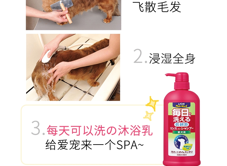 日本艾宠Lion  犬用每日洗二合一香波 柔和花香型 550ml 