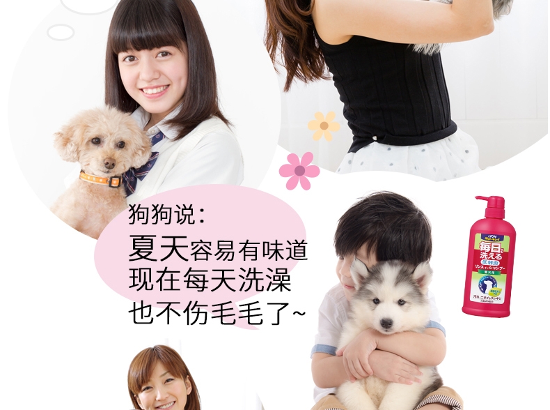 日本艾宠Lion  犬用每日洗二合一香波 柔和花香型 550ml 