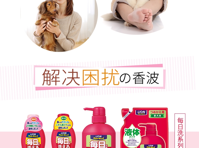 日本艾宠Lion  犬用每日洗二合一香波 柔和花香型 550ml 