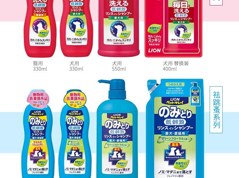 日本艾宠Lion  犬用每日洗二合一香波 柔和花香型 550ml 