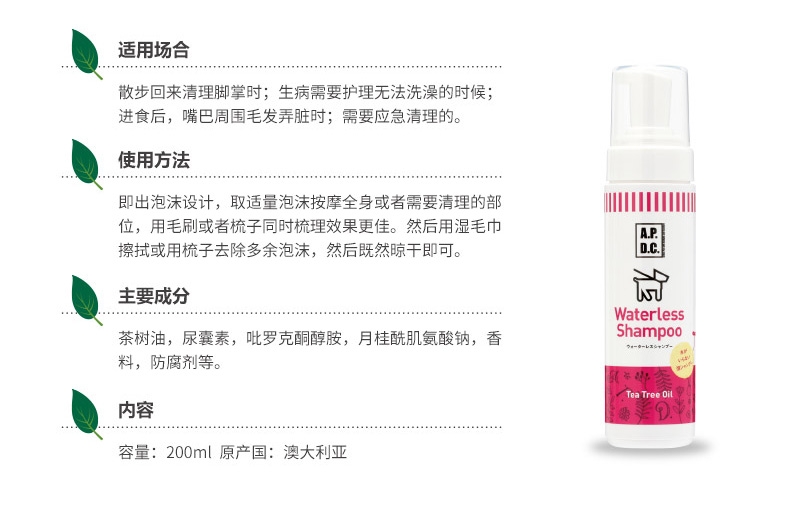 日本APDC 犬用低敏免洗泡沫香波200ml 茶树油植物亲肤成分