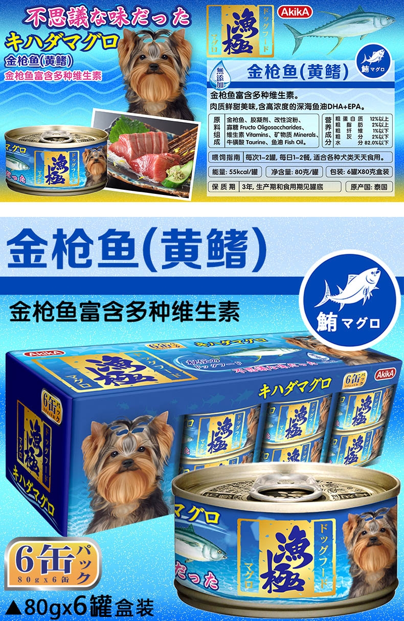 渔极Akika 金枪鱼及三文鱼块狗罐头 80g*12罐 日本原装进口