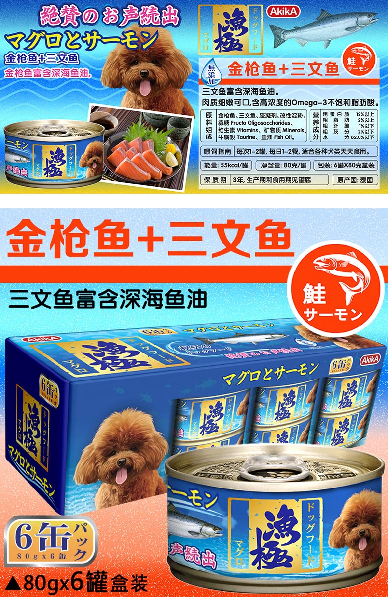 渔极Akika 金枪鱼及三文鱼块狗罐头 80g*12罐 日本原装进口