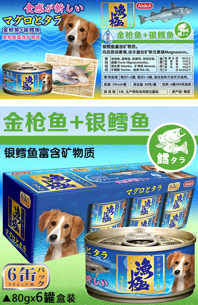 渔极Akika 金枪鱼及三文鱼块狗罐头 80g*12罐 日本原装进口