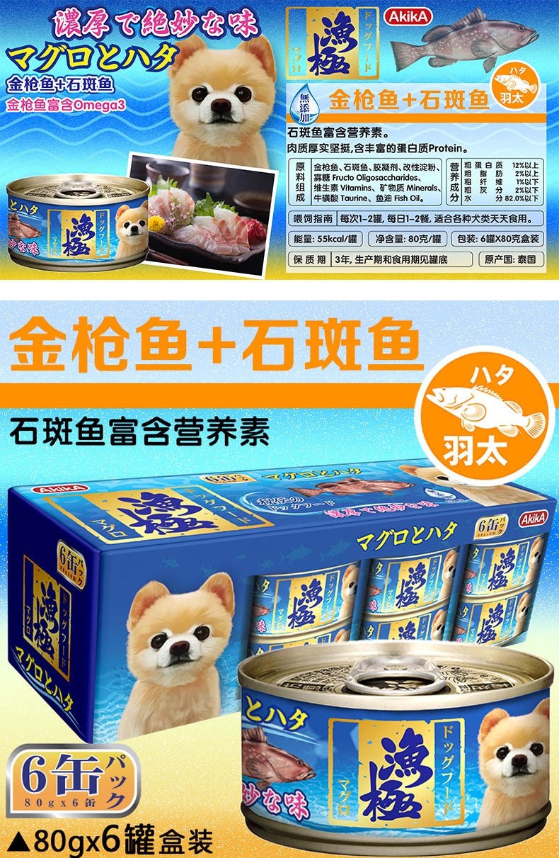 渔极Akika 金枪鱼及三文鱼块狗罐头 80g*12罐 日本原装进口