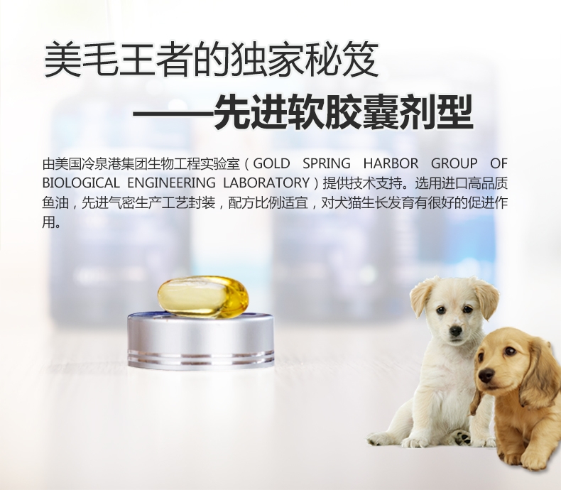绝魅 犬用鱼油美毛护肤 瓶装60粒