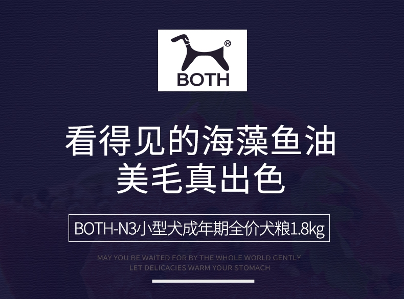 BOTH N3小型犬成犬粮全价犬粮 1.8kg D52