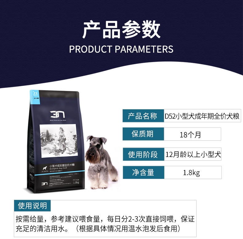 BOTH N3小型犬成犬粮全价犬粮 1.8kg D52