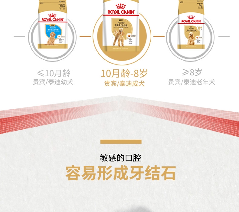 法国皇家Royal Canin 泰迪贵宾专用成犬粮 3kg PD30