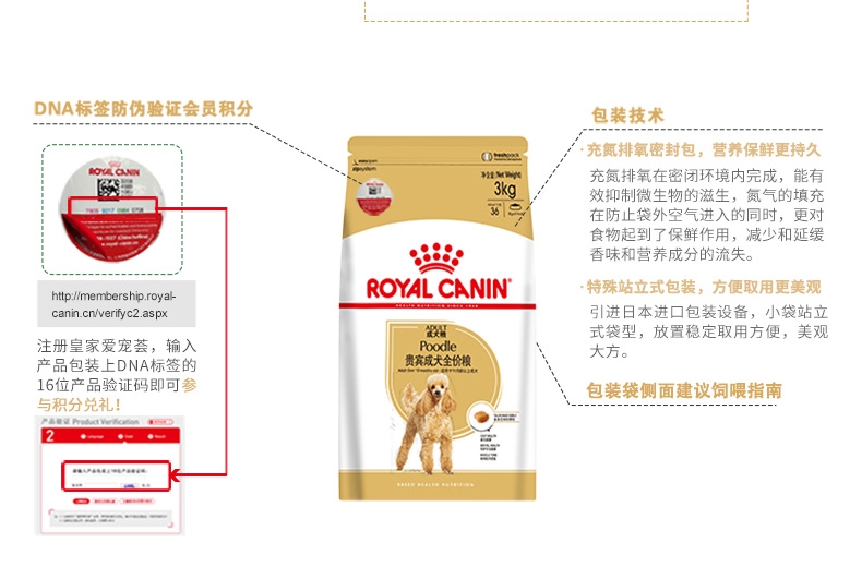 法国皇家Royal Canin 泰迪贵宾专用成犬粮 3kg PD30