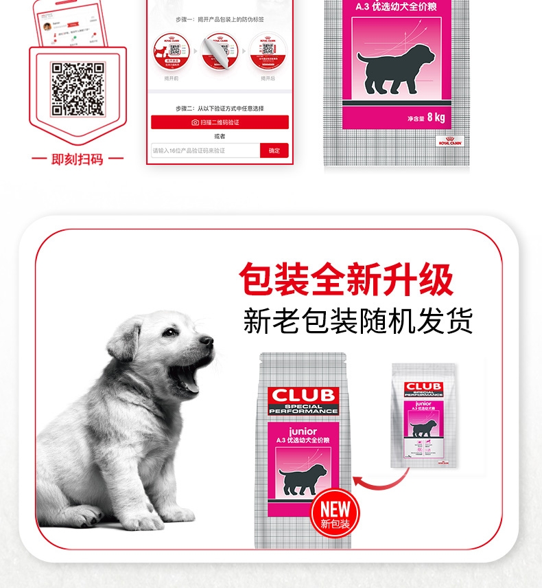 法国皇家Royal Canin A3优选全犬种幼犬粮 8kg