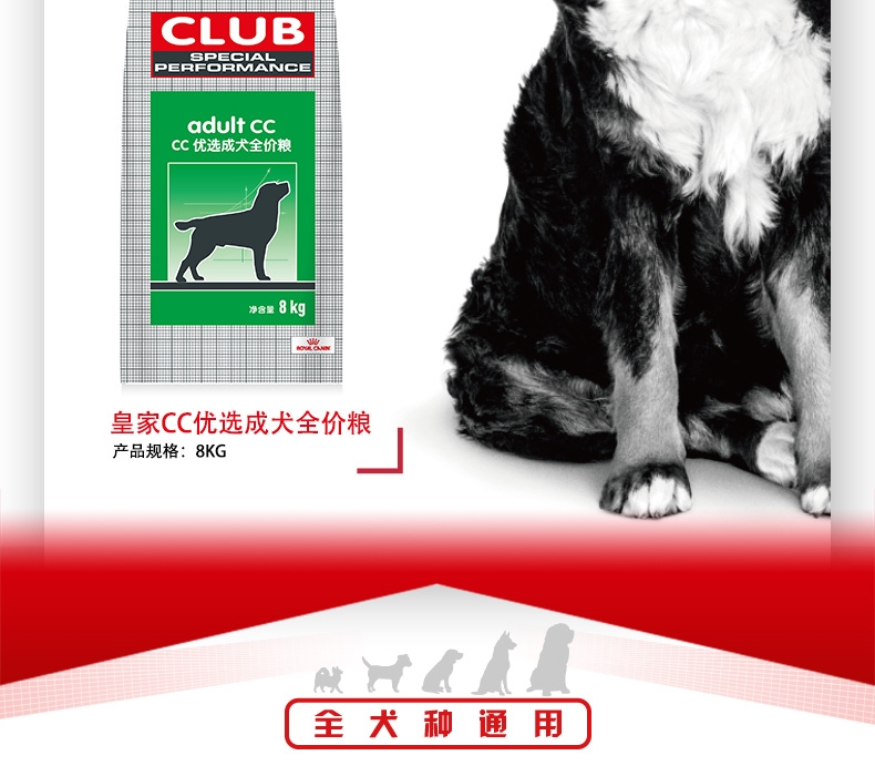 法国皇家Royal Canin CC优选全犬种成犬粮 8kg