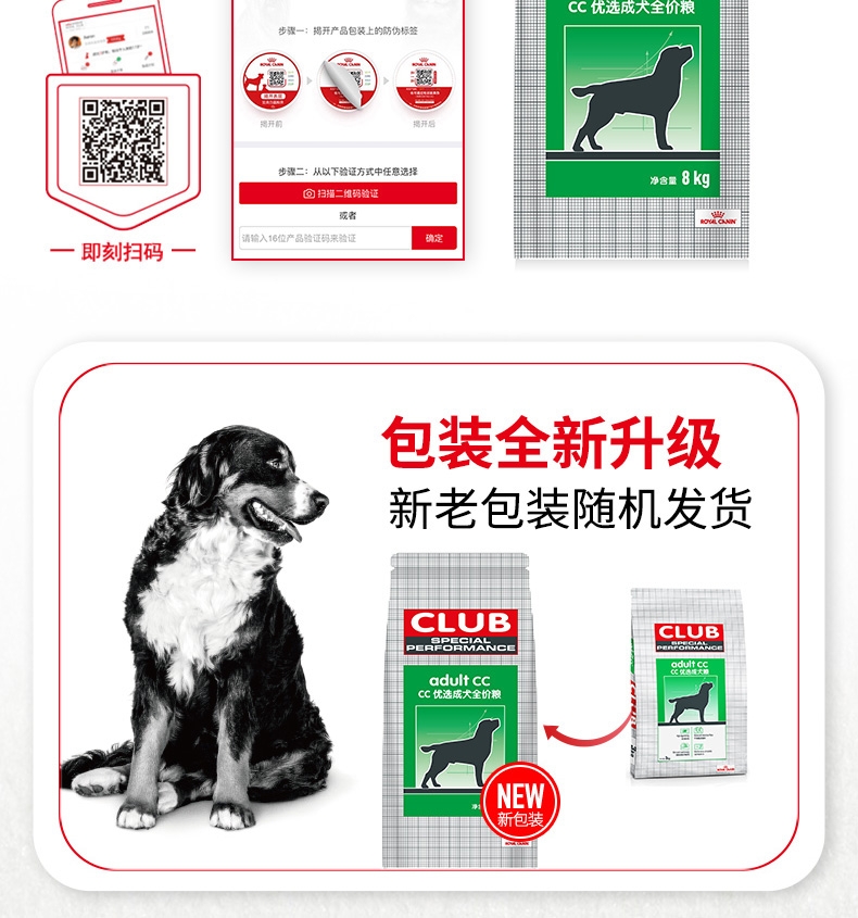 法国皇家Royal Canin CC优选全犬种成犬粮 8kg