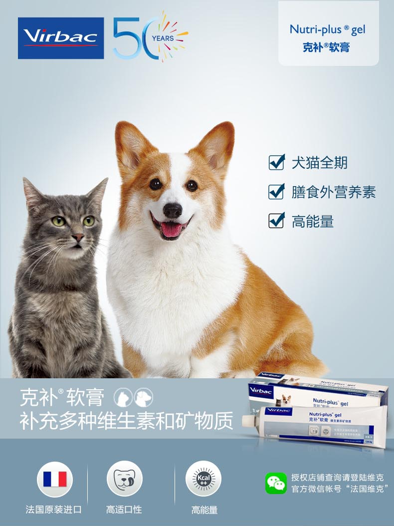 法国维克Virbac 犬猫怀孕哺乳术后营养补充营养膏 120.5g 法国进口