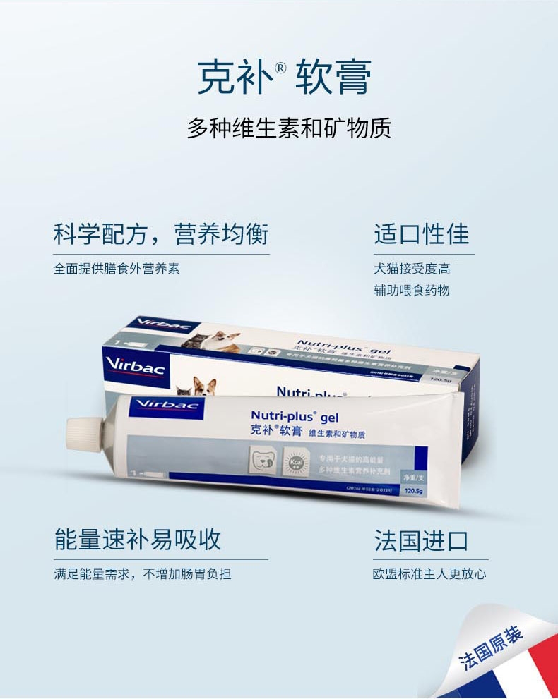 法国维克Virbac 犬猫怀孕哺乳术后营养补充营养膏 120.5g 法国进口