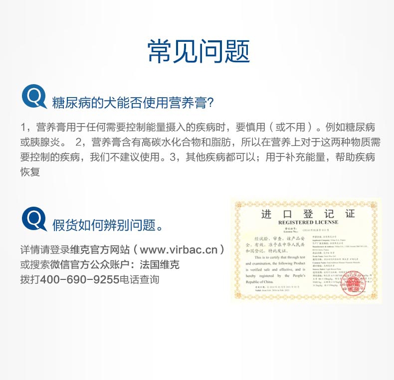 法国维克Virbac 犬猫怀孕哺乳术后营养补充营养膏 120.5g 法国进口