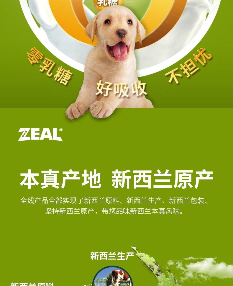 真致Zeal 天然鲜牛乳犬猫专用牛奶 380ml 新西兰进口