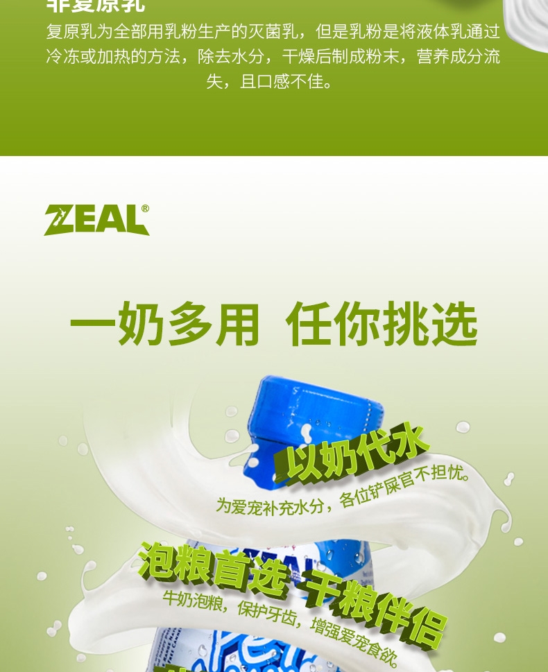 真致Zeal 天然鲜牛乳犬猫专用牛奶 380ml 新西兰进口