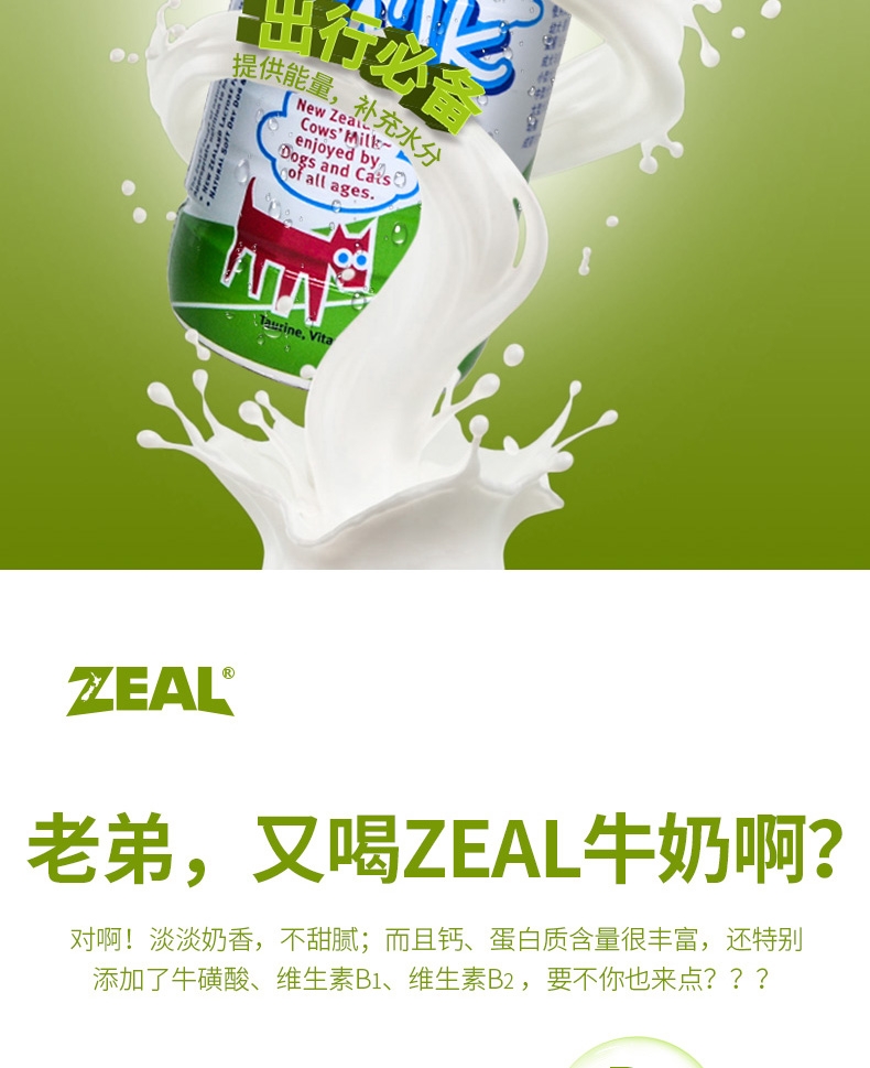 真致Zeal 天然鲜牛乳犬猫专用牛奶 380ml 新西兰进口