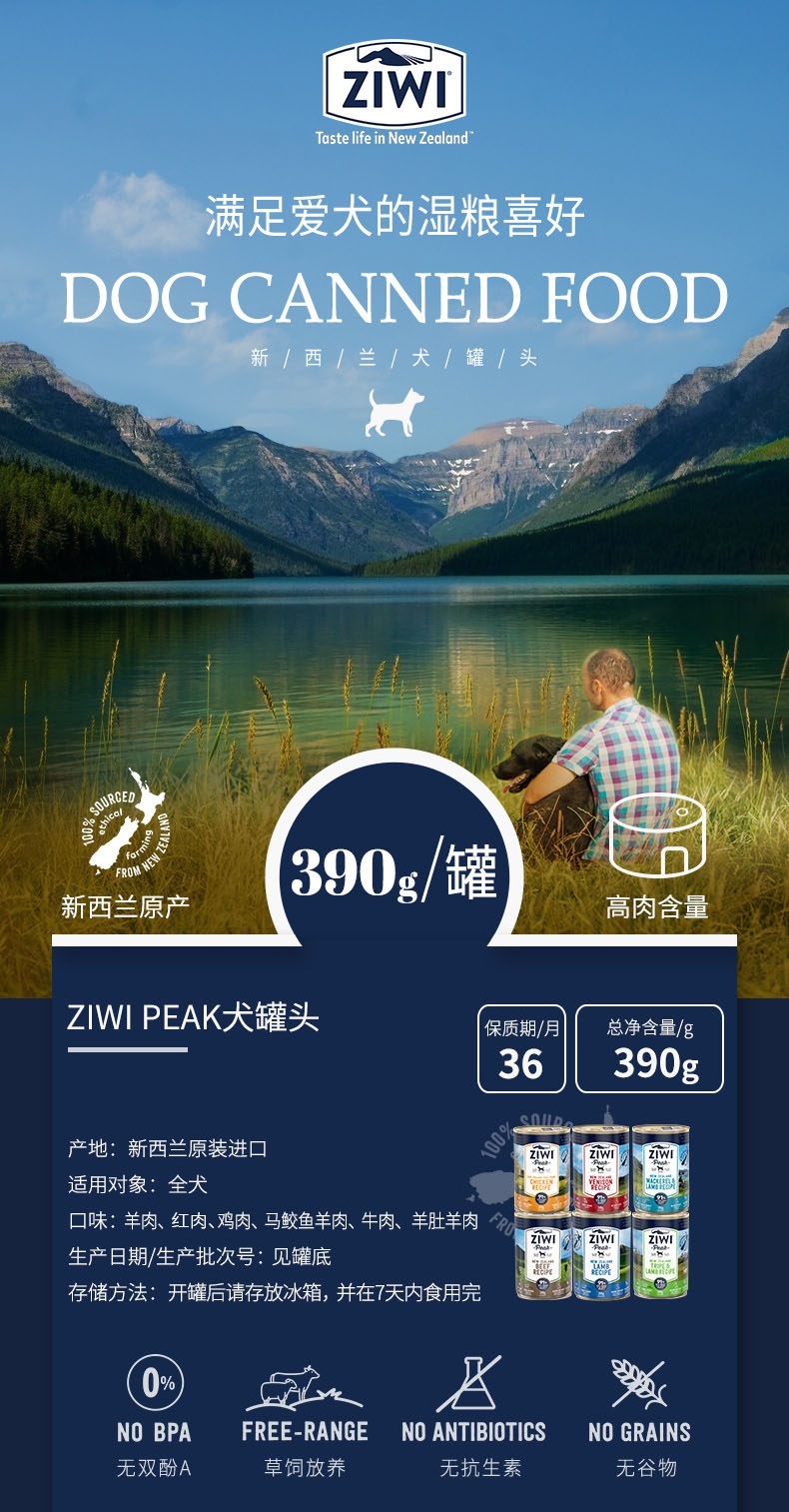 滋益巅峰Ziwi peak 无谷马鲛鱼羊肉主食狗罐头 390g 91%肉含量 新西兰进口