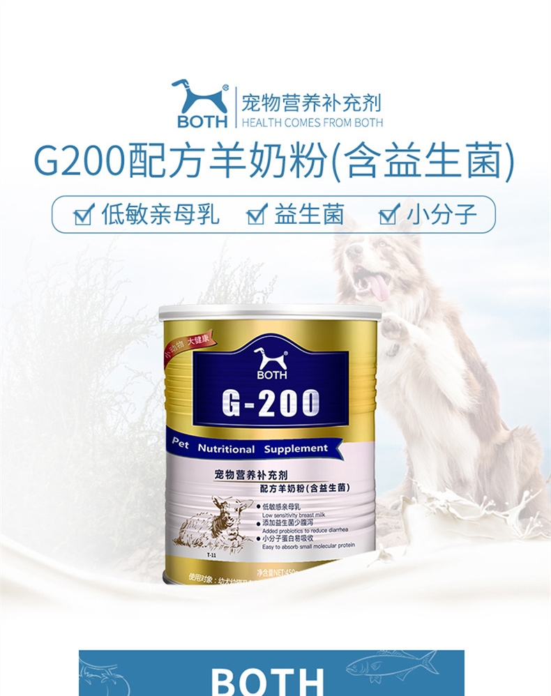 BOTH 幼猫幼犬怀孕犬猫山羊奶粉 450g 提高免疫力