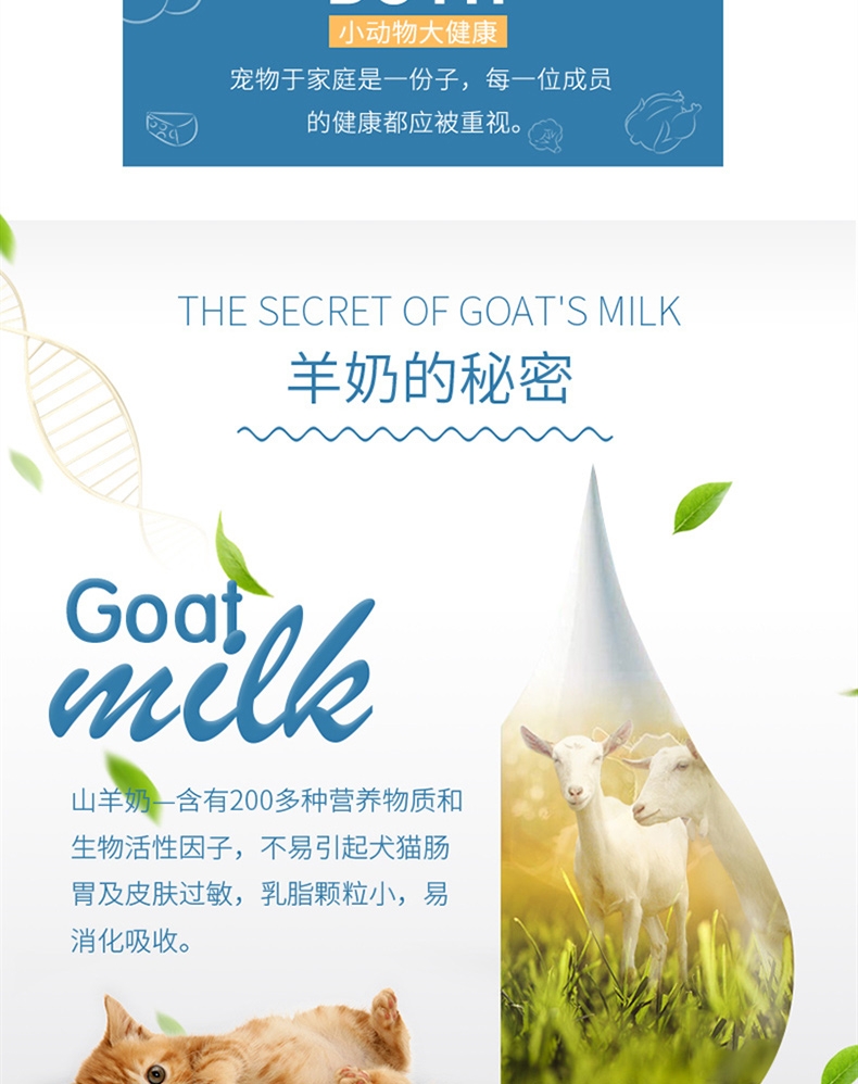 BOTH 幼猫幼犬怀孕犬猫山羊奶粉 450g 提高免疫力