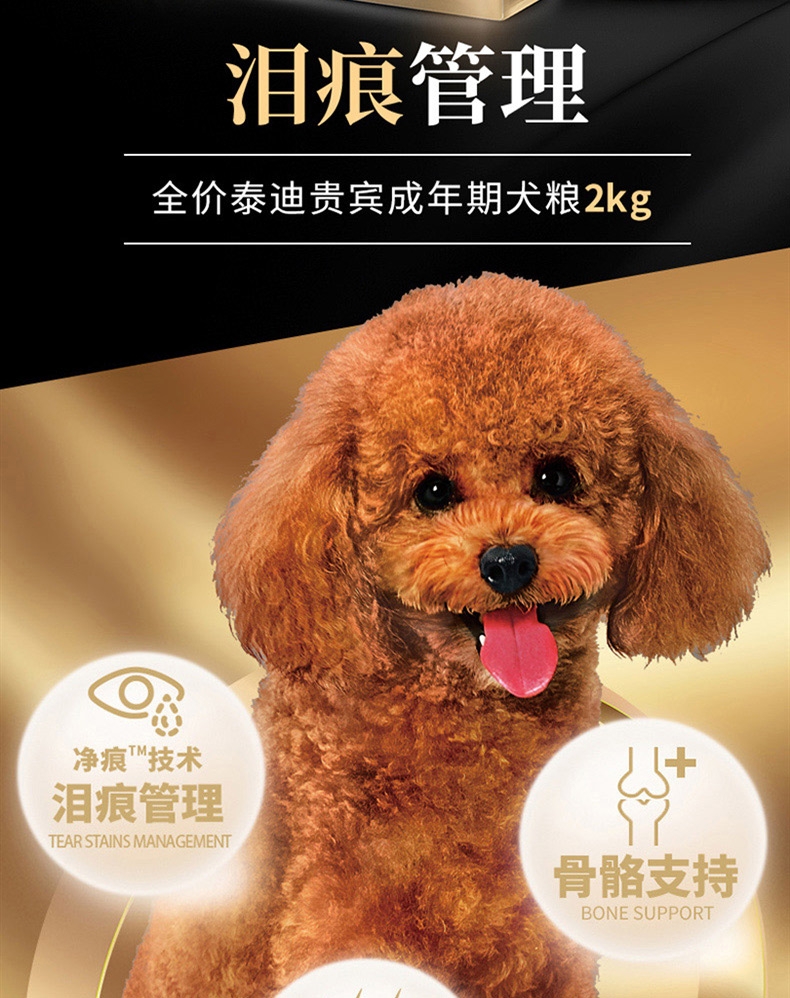 比瑞吉 优选泰迪贵宾成犬粮 2kg 