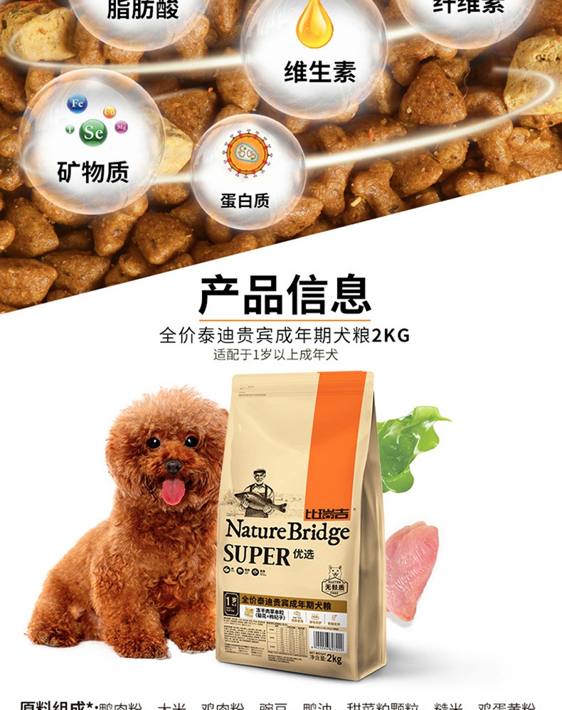 比瑞吉 优选泰迪贵宾成犬粮 2kg 