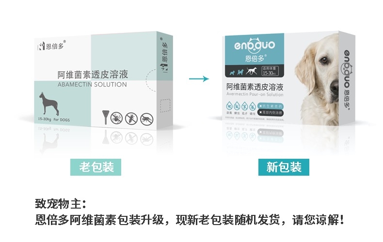 恩倍多 犬用体外驱虫 滴剂 适用15kg-30kg犬  2ml/1个月剂量