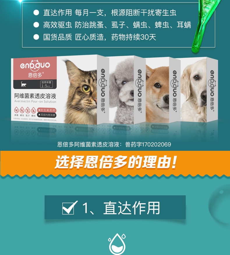 恩倍多 犬用体外驱虫 滴剂 适用15kg-30kg犬  2ml/1个月剂量