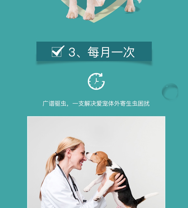 恩倍多 犬用体外驱虫 滴剂 适用15kg-30kg犬  2ml/1个月剂量
