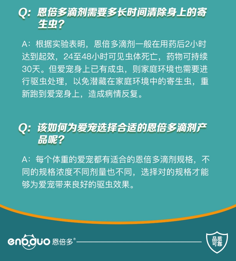 恩倍多 犬用体外驱虫 滴剂 适用15kg-30kg犬  2ml/1个月剂量