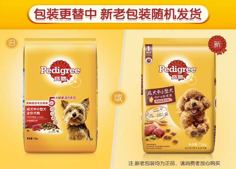 宝路Pedigree 牛肉蔬菜中小型成犬粮 7.5kg