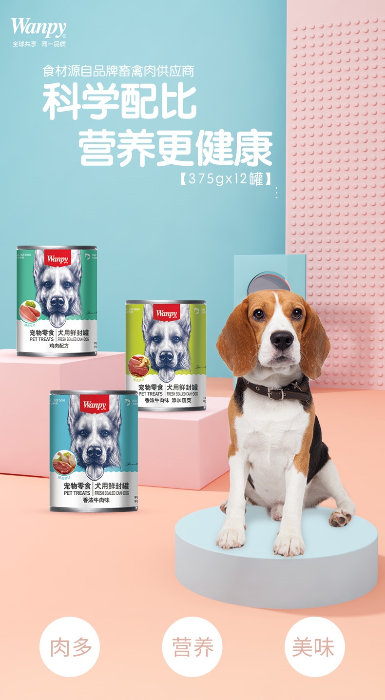 顽皮Wanpy 牛肉口味狗罐头 375g*6罐