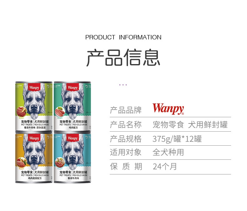 顽皮Wanpy 牛肉口味狗罐头 375g*6罐