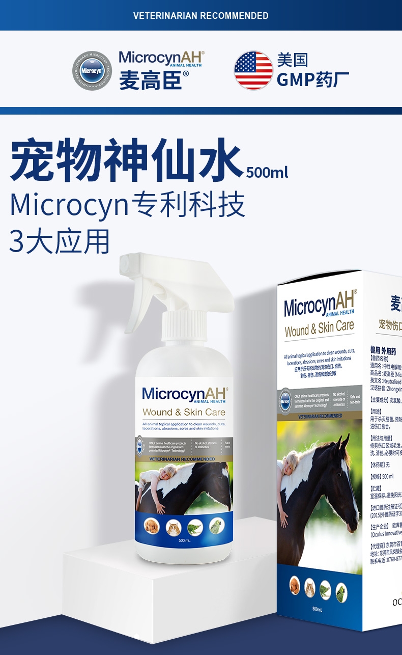 麦高臣 宠物犬猫通用神仙水 500ml 伤口及皮肤护理 美国进口