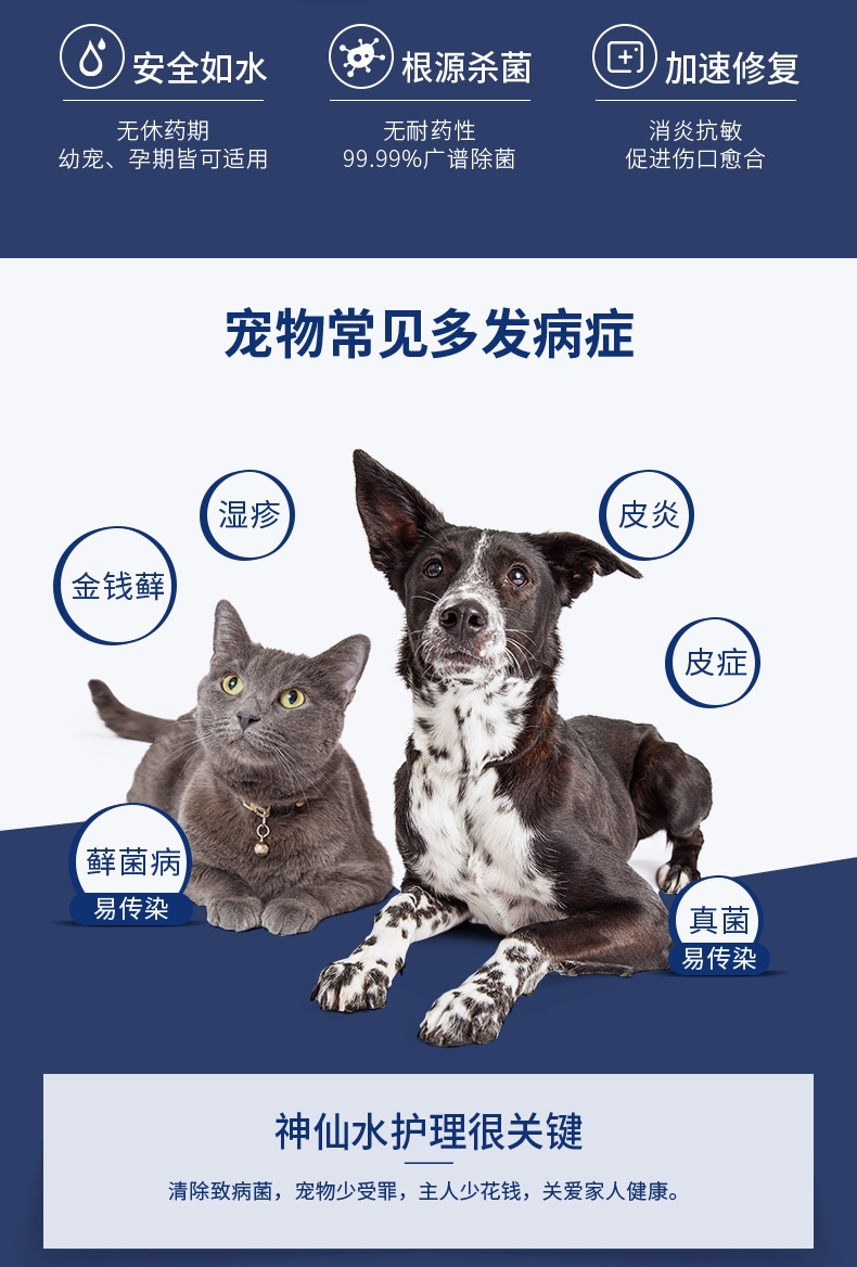 麦高臣 宠物犬猫通用神仙水 500ml 伤口及皮肤护理 美国进口